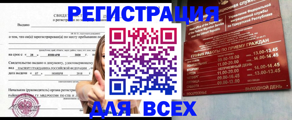 прописка штамп в Верещагино