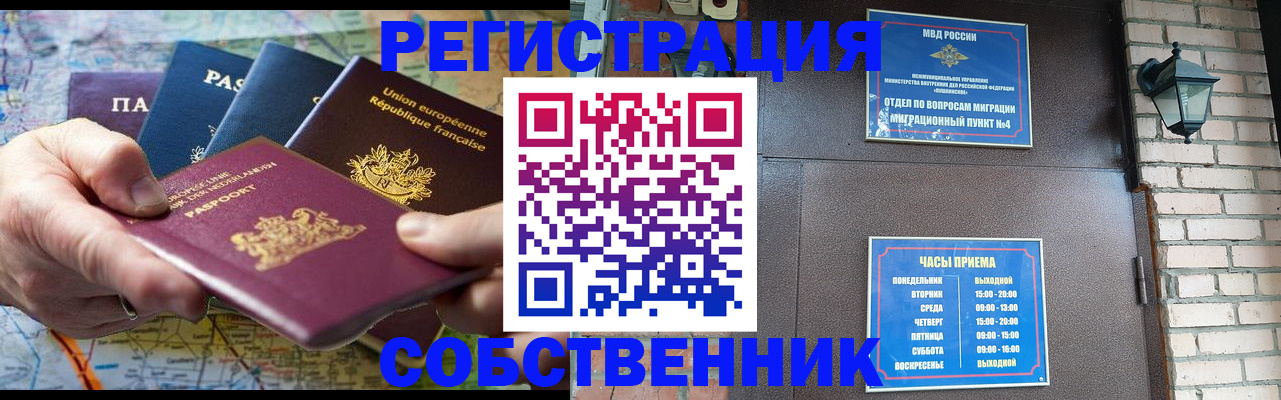 прописка от собственника в Верещагино